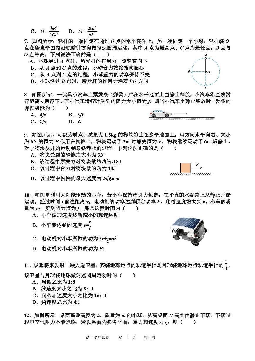 天津市武清区天和城实验中学2023-2024学年高一下学期第二次形成性练习物理试题(月考)第2页