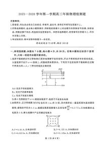 河北省2026届高三上学期1月检测联考联考物理试卷（PDF版附解析）