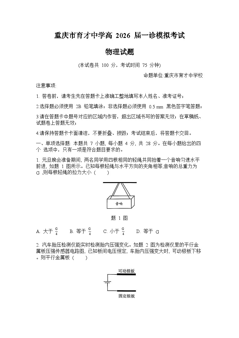 物理试题第1页
