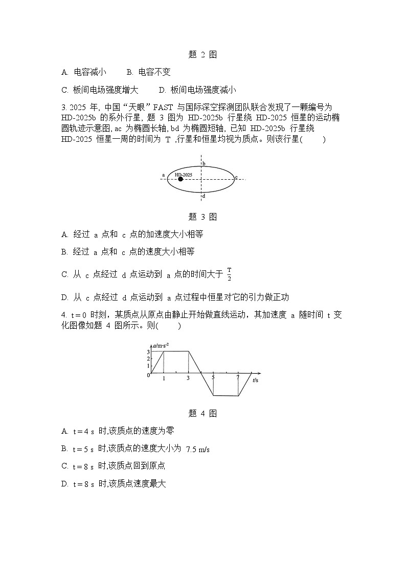 物理试题第2页