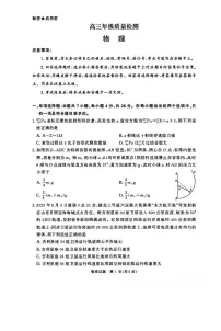 河南省青桐鸣大联考2025-2026学年高三上学期1月月考物理试题含答案