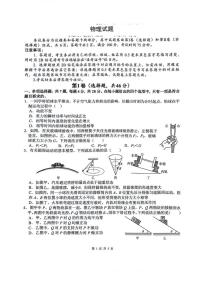 四川省绵阳市2025_2026学年高三物理上学期9月月考试题pdf