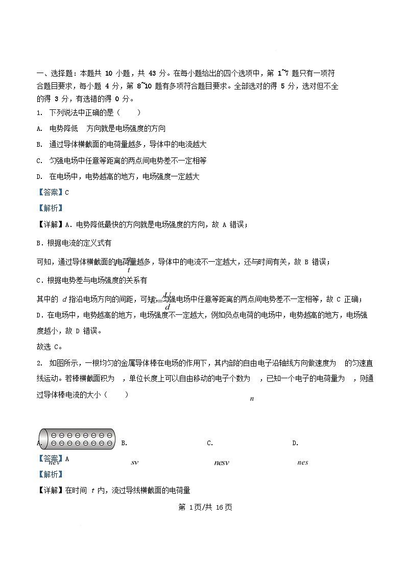 重庆市2025_2026学年高二物理上学期12月定时作业试题含解析第1页