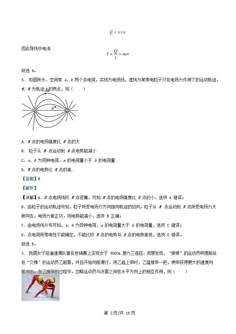 重庆市2025_2026学年高二物理上学期12月定时作业试题含解析第2页