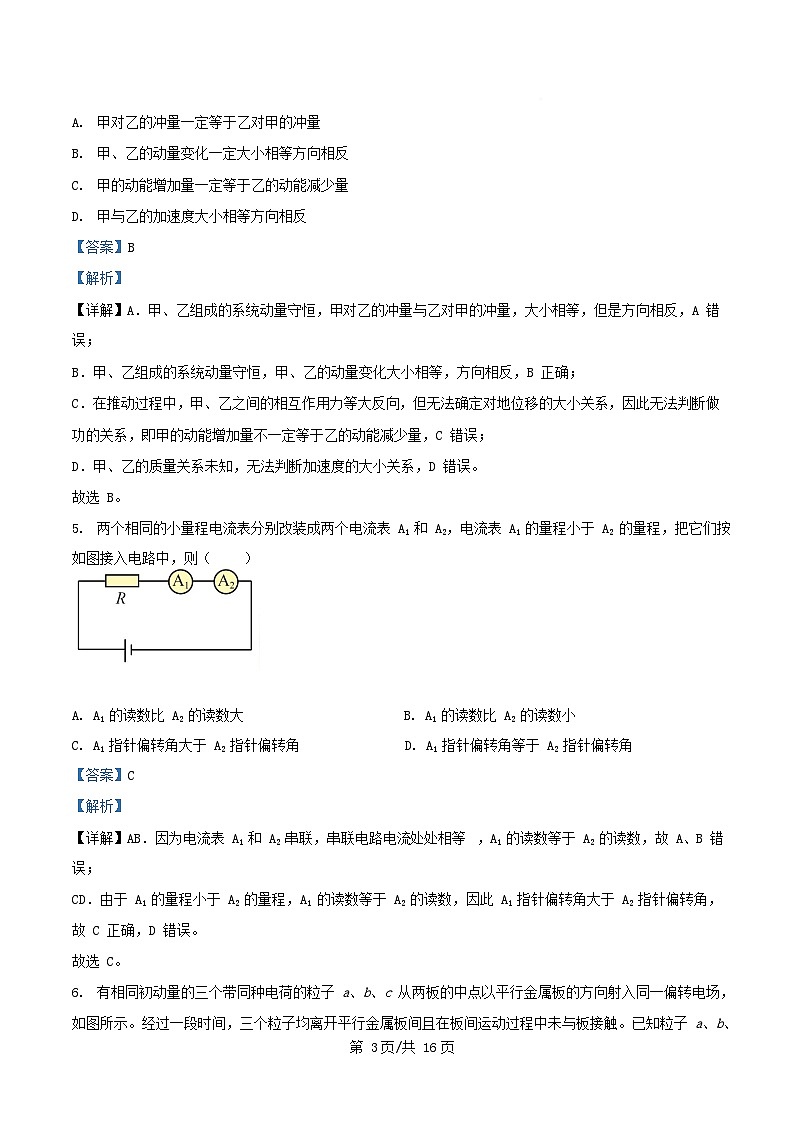 重庆市2025_2026学年高二物理上学期12月定时作业试题含解析第3页