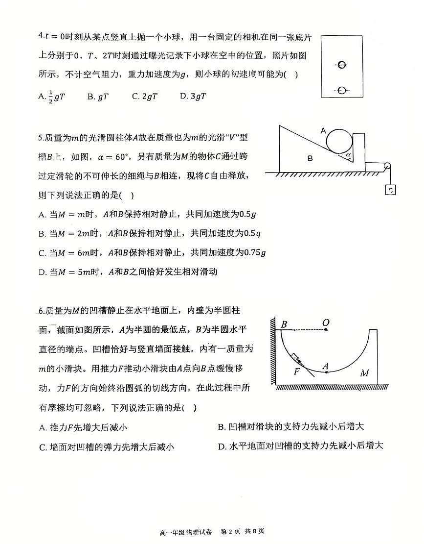 辽宁省五校联考(大连市二十四中、大连八中、鞍山一中、辽宁省实验中学、东北育才)2025-2026学年高一上学期期末物理试卷第2页