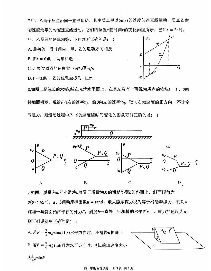 辽宁省五校联考(大连市二十四中、大连八中、鞍山一中、辽宁省实验中学、东北育才)2025-2026学年高一上学期期末物理试卷第3页