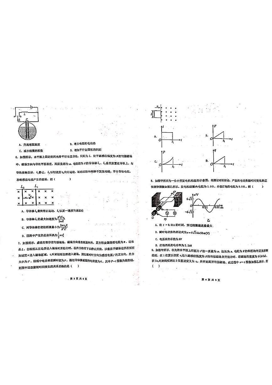 黑龙江省牡丹江市名校协作体2025-2026学年高二上学期1月期末物理试题第2页