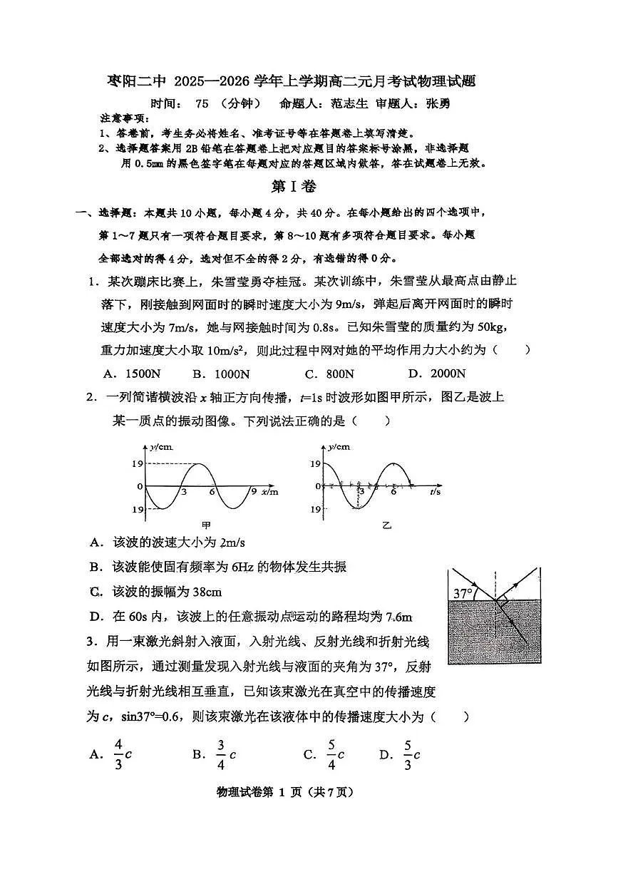 湖北省襄阳市枣阳市第二中学2025-2026学年高二上学期1月月考物理试题(月考)第1页