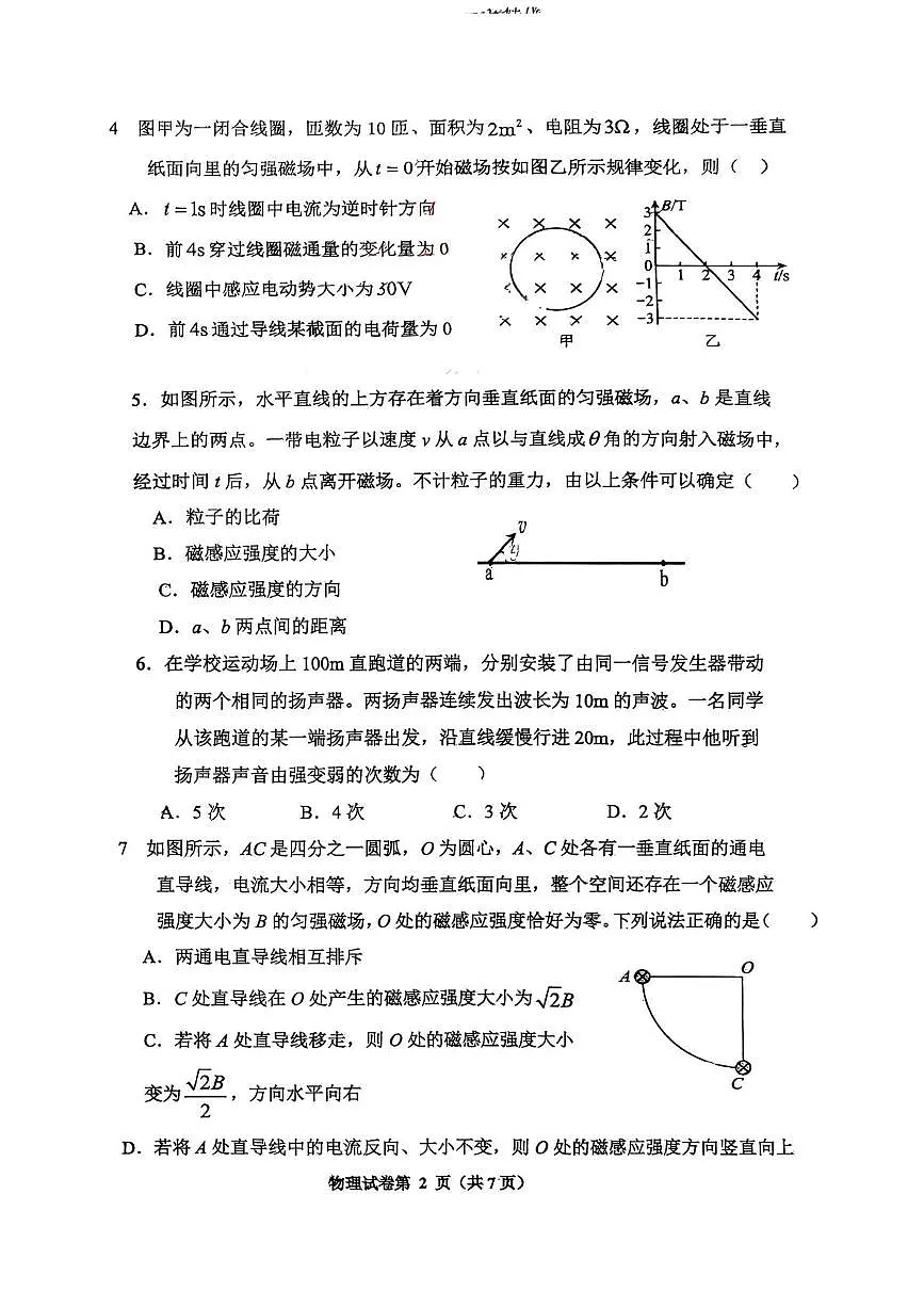 湖北省襄阳市枣阳市第二中学2025-2026学年高二上学期1月月考物理试题(月考)第2页