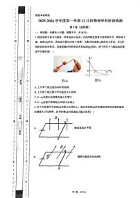 天津市微山路中学2025-2026学年高三上学期12月阶段检测物理试卷（月考）