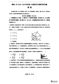 山西省晋城市第一中学2025-2026高一上学期第五次调研考物理试卷(月考)