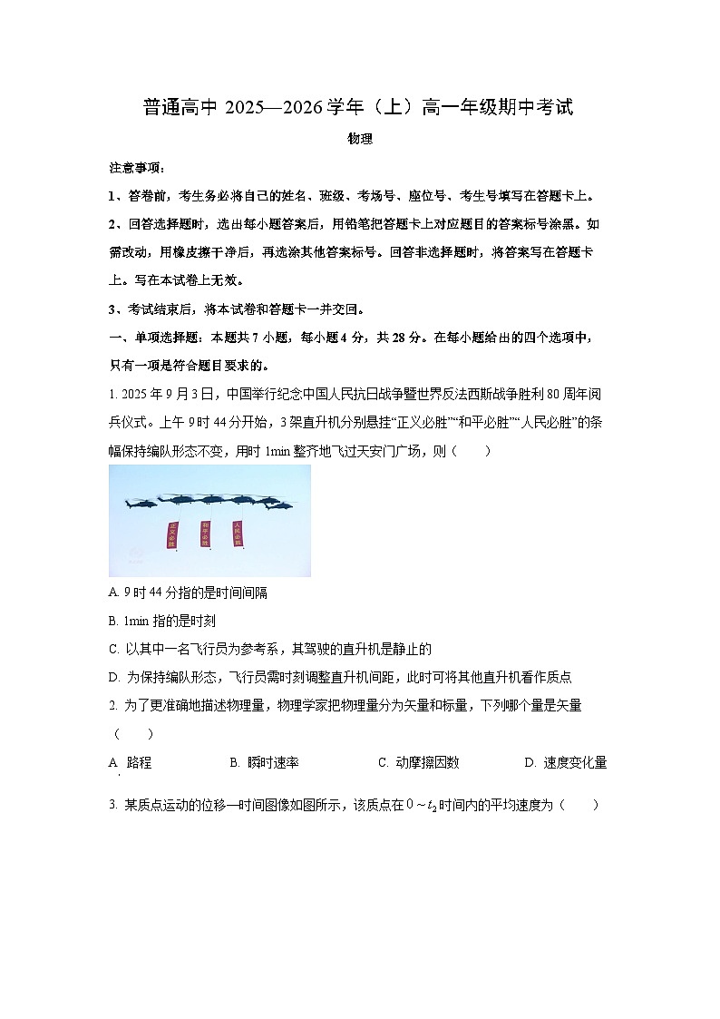 2025-2026学年河南省周口市青桐鸣大联考高一上学期11月期中物理试卷(学生版)第1页