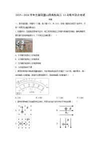 2025-2026学年山西省三晋联盟山西名校高二上学期11月期中联合考试物理试卷（学生版）