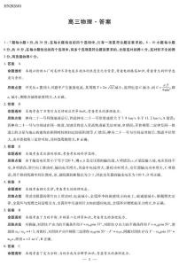 2026届高三上学期期末考试物理试题答案
