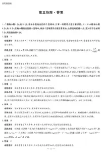 2026届高三上学期期末考试物理试题答案