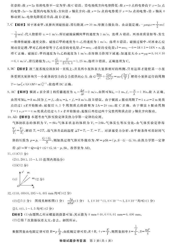 江西创智协作体2026届高三上学期1月联合调研考物理试卷答案第2页