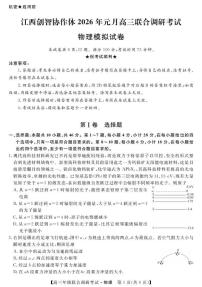 江西创智协作体2026届高三上学期1月联合调研考物理试卷