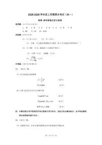 辽东南协作体2026届高三上学期1月期末物理试卷答案