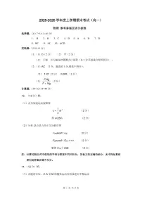 辽东南协作体2026届高三上学期1月期末物理试卷答案