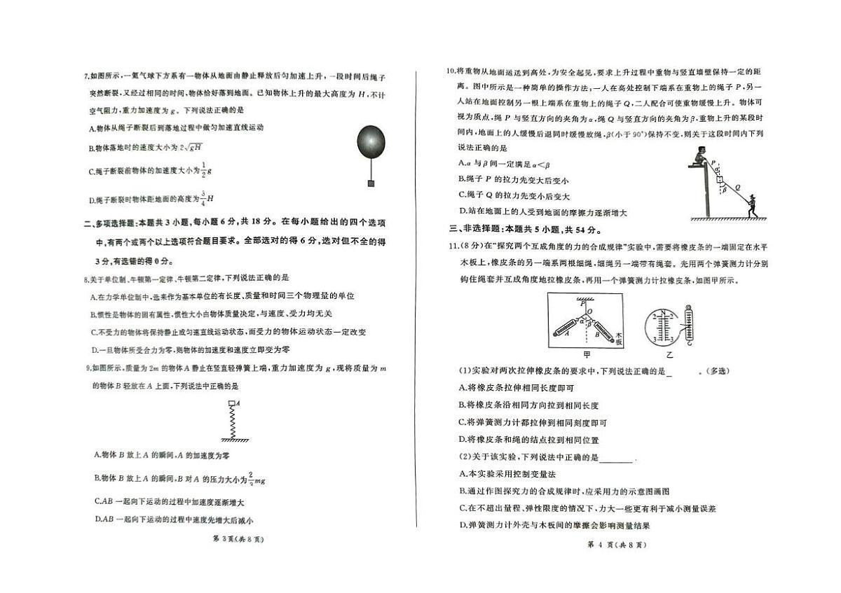 河北省承德市大教考2025-2026学年高一上学期12月联考物理试卷(PDF版附解析)第2页