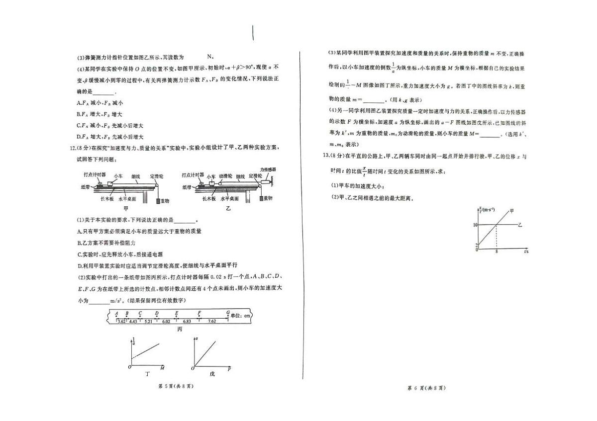 河北省承德市大教考2025-2026学年高一上学期12月联考物理试卷(PDF版附解析)第3页