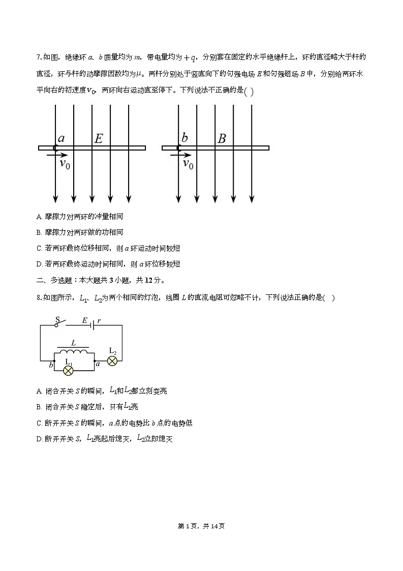 湖北省2025-2026学年高二上学期期末考前仿真卷物理B试卷(Word版附解析)第3页