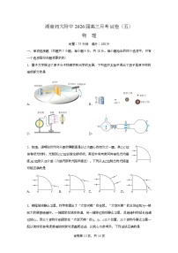 湖南省长沙市师大附中2026届高三上学期第五次月考物理试卷（Word版附解析）