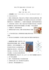 湖南省长沙市雅礼中学2026届高三上学期1月月考（五）物理试卷（Word版附解析）