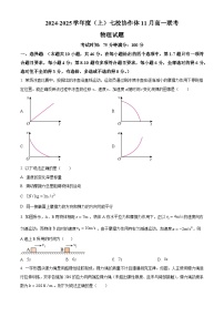 辽宁省丹东市七校协作体2024-2025学年高一上学期11月期中联考物理试题  Word版无答案