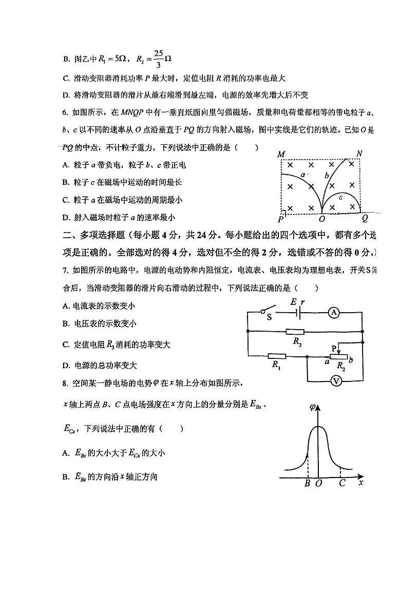 天津市崇化中学2025-2026学年高二上学期12月阶段质量监测物理试卷(月考)第3页
