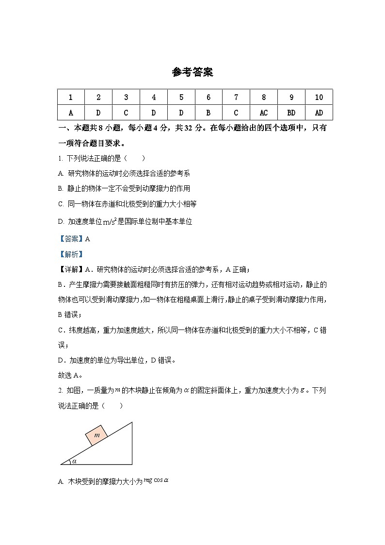 参考答案第1页