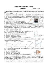 2025年-2026学年度四川省达州中学高2025级高一上期期末物理试题（含答案）