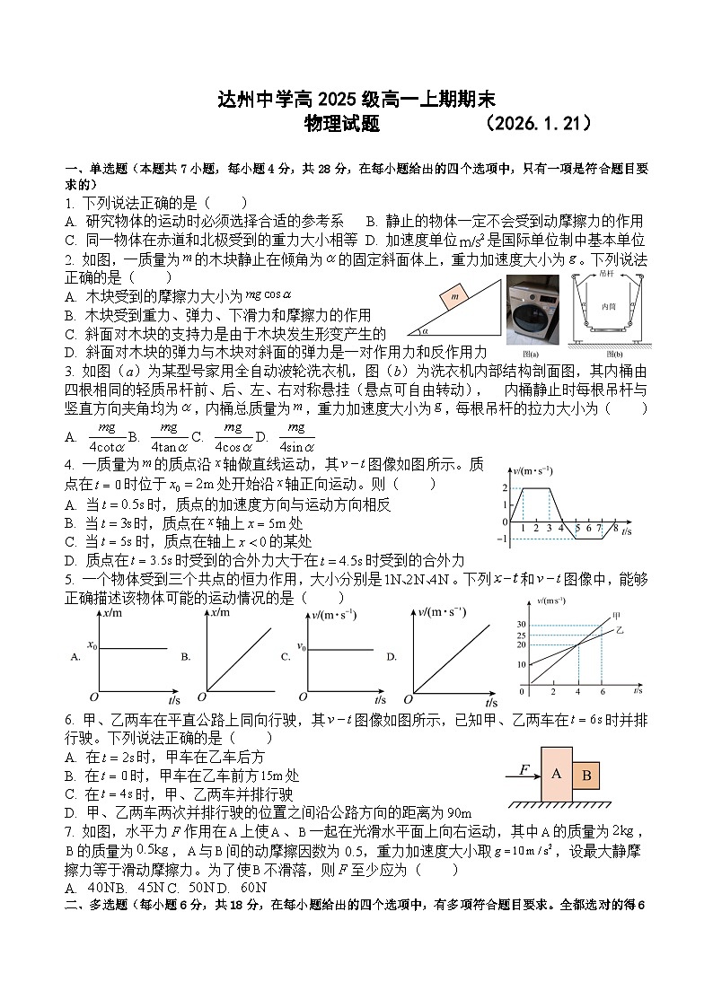 2025年-2026学年度四川省达州中学高2025级高一上期期末物理试题第1页