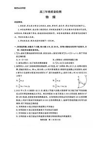 河南省青桐鸣大联考2025-2026学年高三上学期1月月考物理试题（PDF版附解析）