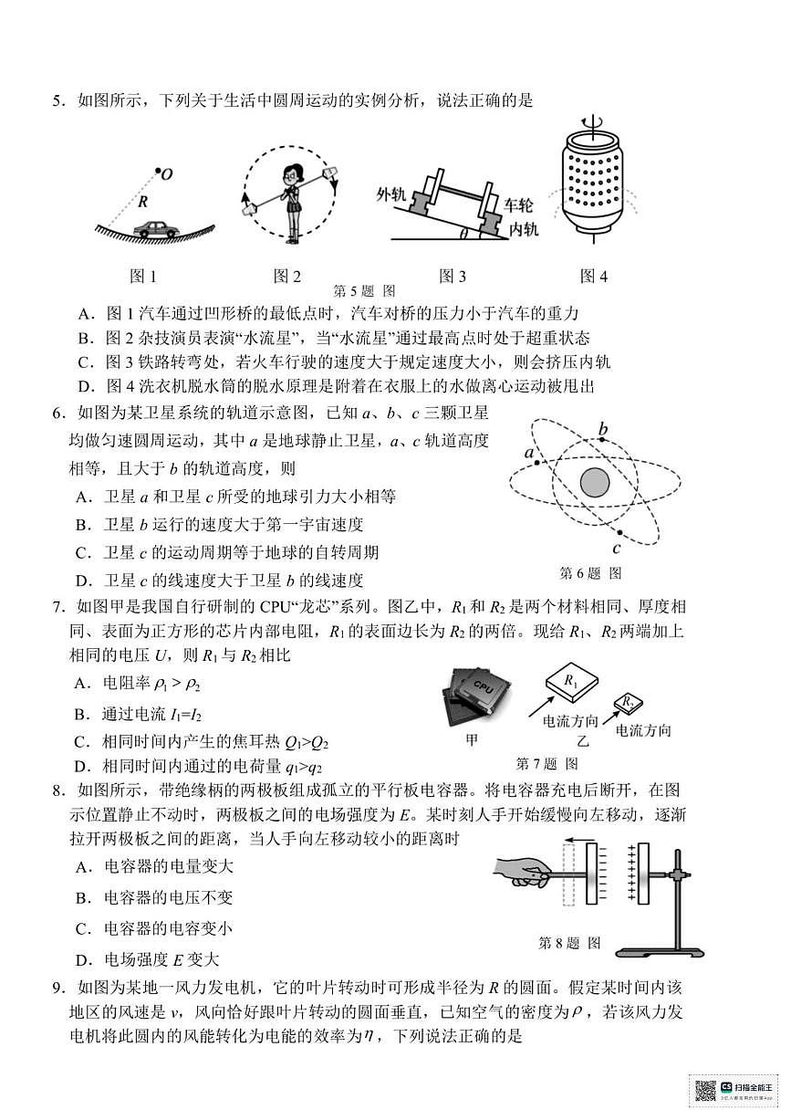 浙江省湖州市2024-2025学年高一下学期6月期末调研测试物理试卷+答案第2页
