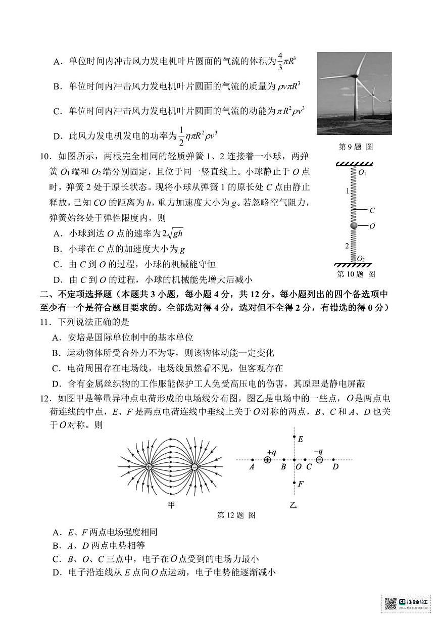 浙江省湖州市2024-2025学年高一下学期6月期末调研测试物理试卷+答案第3页