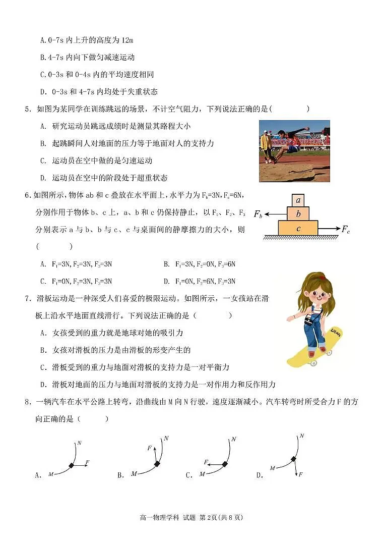 浙江省五湖联盟2024-2025学年高一下学期期中联考物理试卷(图片版,含答案)第2页