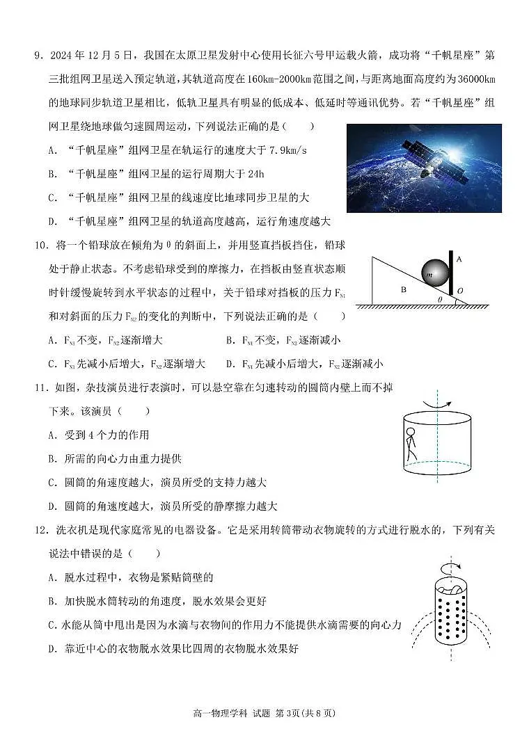 浙江省五湖联盟2024-2025学年高一下学期期中联考物理试卷(图片版,含答案)第3页