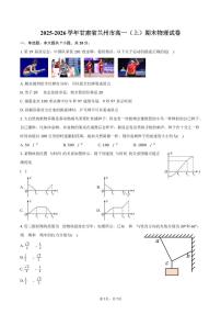 2025-2026学年甘肃省兰州市高一（上）期末物理试卷（含答案）