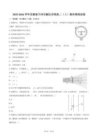 2025-2026学年甘肃省兰州市新区多校高二（上）期末物理试卷（含答案）