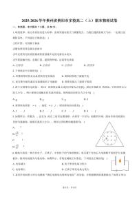 2025-2026学年贵州省贵阳市多校高二(上)期末物理试卷(含答案)