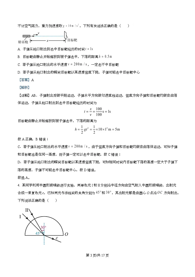2026届广东省大湾区高三上学期10月联合模拟考试物理试卷 Word版含解析第3页