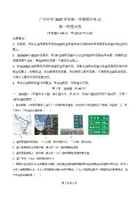 广东省广州中学2025-2026学年高一上学期期中考试物理试卷（Word版附解析）