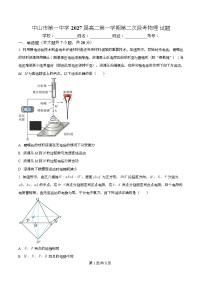 广东省中山市第一中学2025-2026学年高二上学期第二次段考物理试卷（Word版附解析）