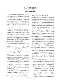 河南青桐鸣大联考2026届高三上学期1月月考物理试题+答案