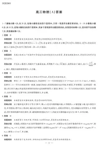 陕晋青宁四省2025-2026学年高三上学期（1月）第二次联考 物理试题及答案