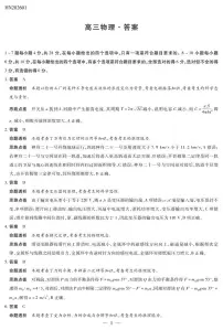 河南省多校小高考2025-2026学年高三上学期1月素质评价(三)物理试题及答案