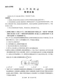 2025-2026学年稳派高考一模物理试题无答案