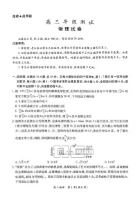 2025-2026学年稳派高考一模物理试题无答案